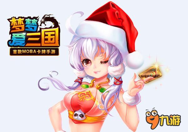 乐翻天《梦梦爱三国》双蛋开启全民金卡时代