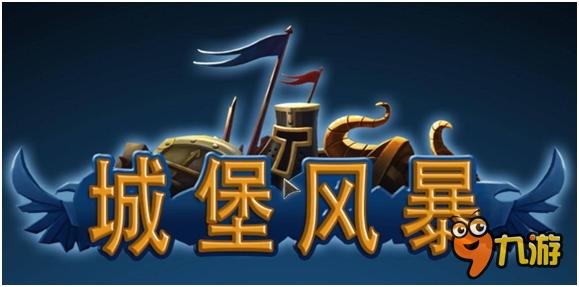 咩星人也能被投射?进阶版小鸟《城堡风暴》1月上线