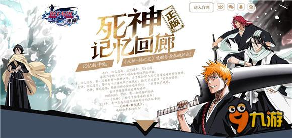 《死神-斩之灵》剧情专题上线 唤醒青春热血
