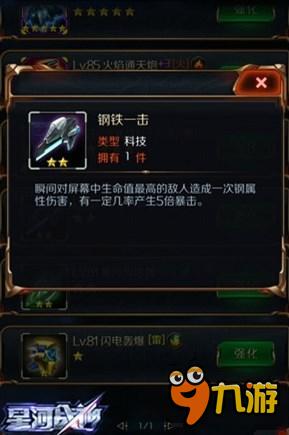 星河战神火科技和土科技力挽狂澜 科技最强