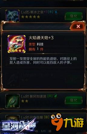 星河战神火科技和土科技力挽狂澜 科技最强