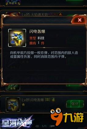 星河战神火科技和土科技力挽狂澜 科技最强
