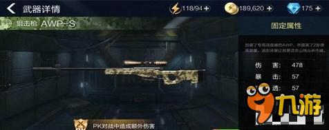 《全民枪王》哪种狙击枪好用 狙击枪大盘点