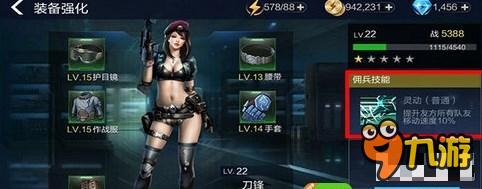 全民枪王女杀手刀锋解析 佣兵刀锋培养攻略