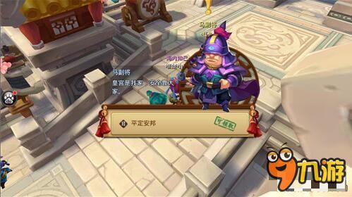 <a id='link_pop' class='keyword-tag' href='https://www.9game.cn/mhxywsb/'>梦幻西游无双版</a>平定安邦 平定安邦玩法详解