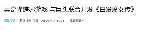 游戏公司老板吴奇隆又出手了，这次玩的是仙侠剧改编手游