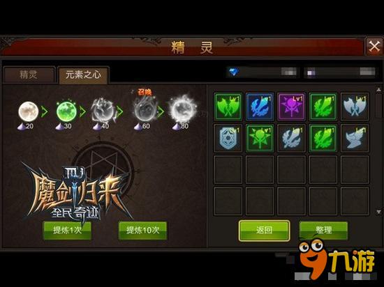 不升就要被淘汰 全民奇迹元素之心等级作用详解