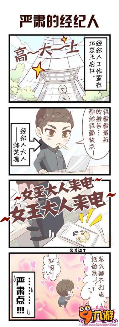 关小月微博曝光《魔范学院》Q版漫画新鲜出炉！