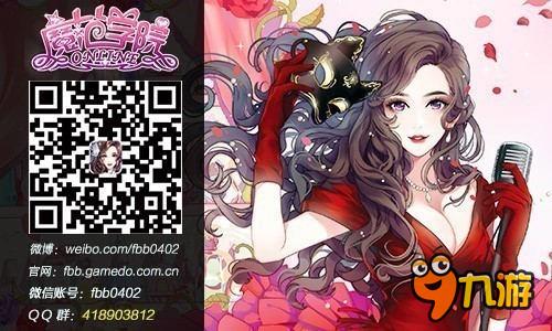 关小月微博曝光《魔范学院》Q版漫画新鲜出炉！