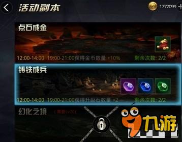 《九龙战》铸铁成兵玩法 秘境玩法停不下来