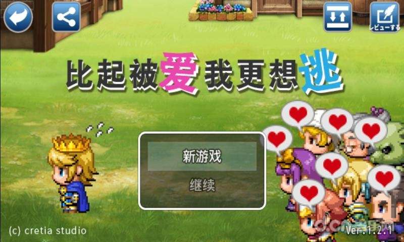 比起被爱我更想逃 汉化版好玩吗？怎么玩？比起被爱我更想逃 汉化版游戏介绍