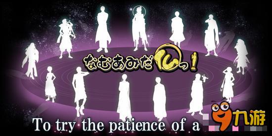 佛像拟人化《南无阿弥陀佛！》公开情报！