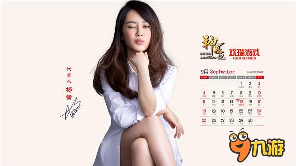 《神墓OL》国民妹妹杨紫2016年历宣传海报