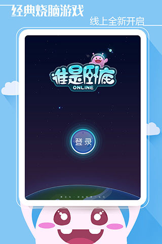 谁是卧底Online好玩吗？怎么玩？谁是卧底Online游戏介绍