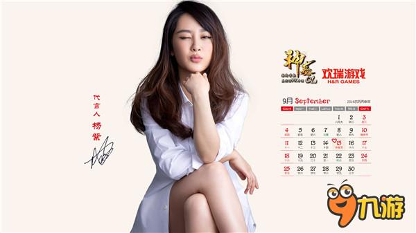 杨紫美仙儿了!《神墓OL》2016年历宣传海报发布