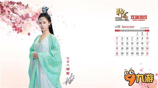 杨紫美仙儿了!《神墓OL》2016年历宣传海报发布