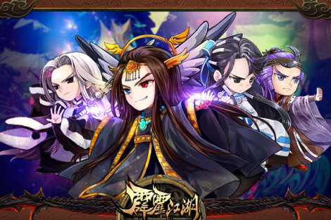 《霹雳江湖》新手专题