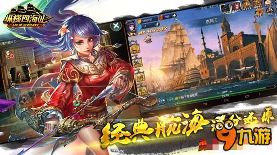 称霸七大洋《纵横四海OL》商会战独领风骚