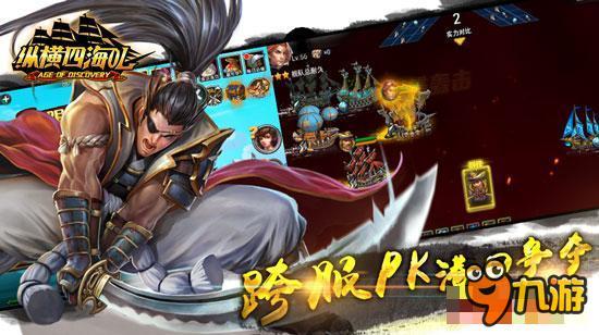 称霸七大洋《纵横四海OL》商会战独领风骚