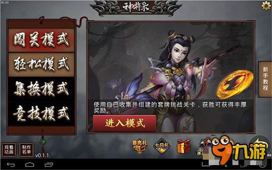 布局移动竞技 盛讯游戏将推《神将录》手机版