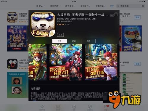 《太極熊貓》App Store專屬背景今日震撼登場