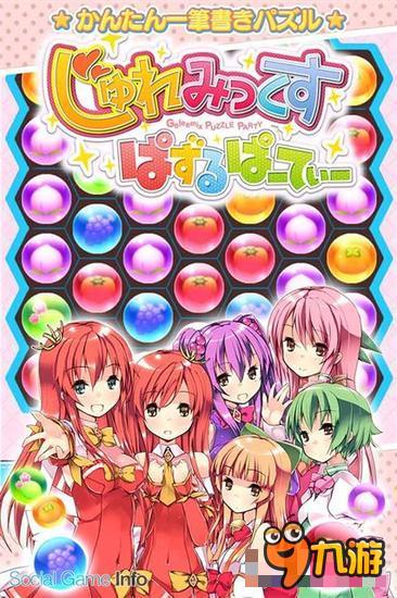 三消游戏《Geleemix 消珠派对》事前登录