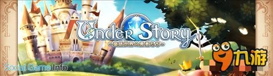 3D幻想角色扮演《传说背后》双平台上架