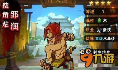 全民水浒邹润人物属性图鉴技能解析详细攻略