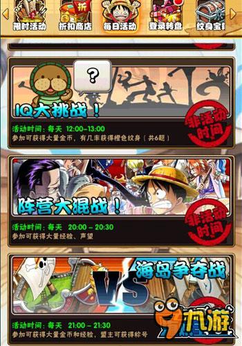 兄弟互撸更激情 《去吧海贼王》最热阵营战揭秘