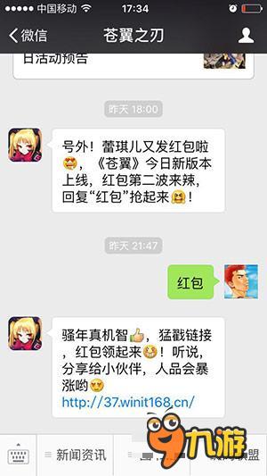 真真真土豪 《苍翼之刃》百万红包第二次来袭