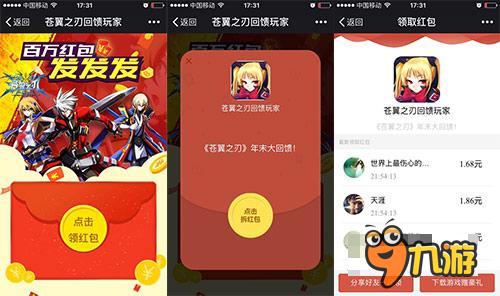 真真真土豪 《苍翼之刃》百万红包第二次来袭