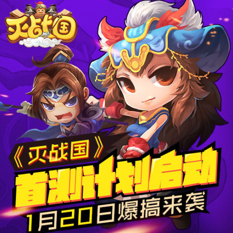 《灭战国》英雄资料集合专题