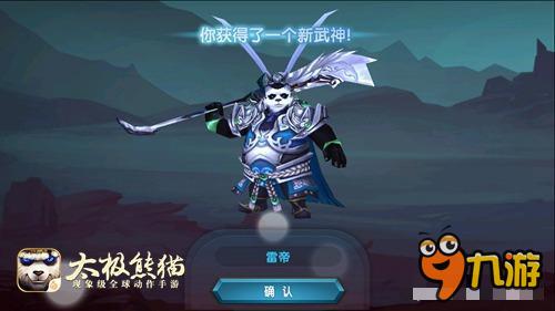 雷神转生降世 《太极熊猫》新版强力武神将登场