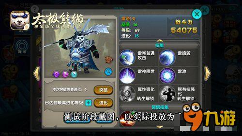 雷神转生降世 《太极熊猫》新版强力武神将登场