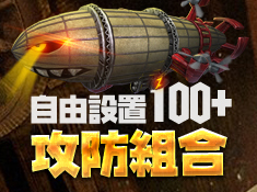 《最高警戒》100+攻防