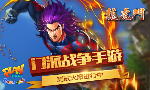 龙虎门排名_龙虎门火云邪神图片(2)