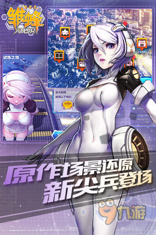 《雏蜂之尖兵少女》游戏特色