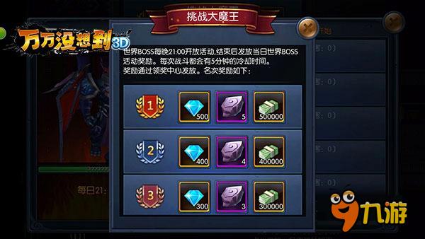 屌丝手游 《万万没想到3D》世界BOSS大挑战