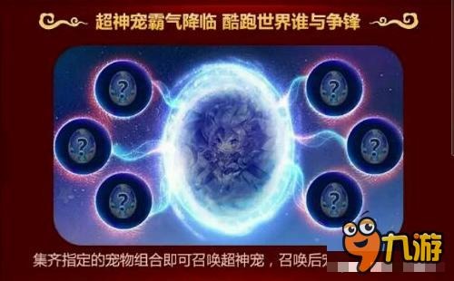 天天酷跑超神宠详细获取方式 来拿超神的神宠