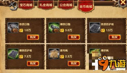 航海归来攻略 航海归来怎么玩图文攻略