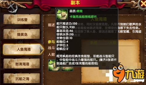 航海归来攻略 航海归来怎么玩图文攻略