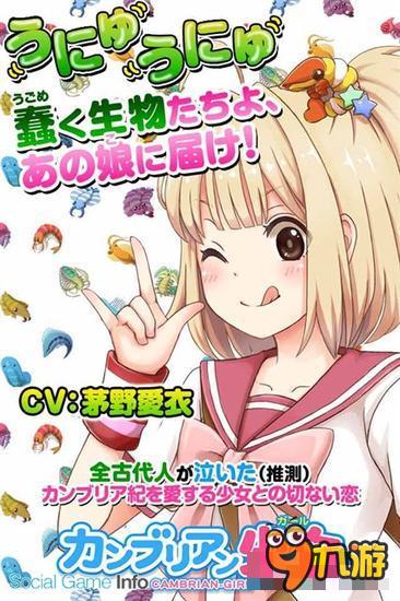 育成恋爱游戏《寒武纪少女》双平台上架