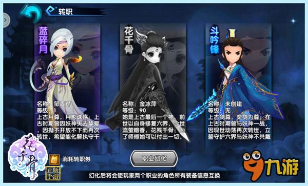 跨年新版华丽来袭 《花千骨》手游伴你同乐