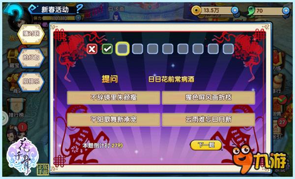 跨年新版华丽来袭 《花千骨》手游伴你同乐