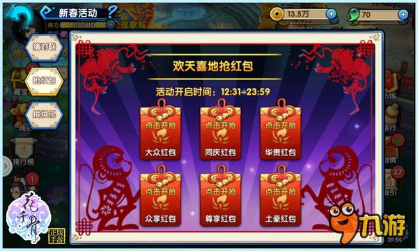 跨年新版华丽来袭 《花千骨》手游伴你同乐