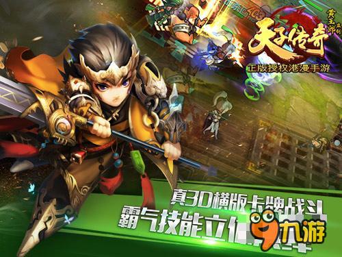 《天子传奇》手游1月21日正式登陆App Store