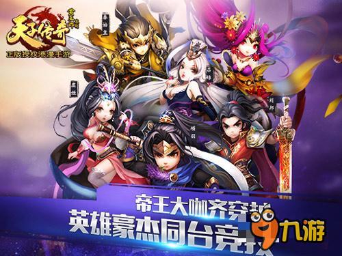 《天子傳奇》手游1月21日正式登陸App Store