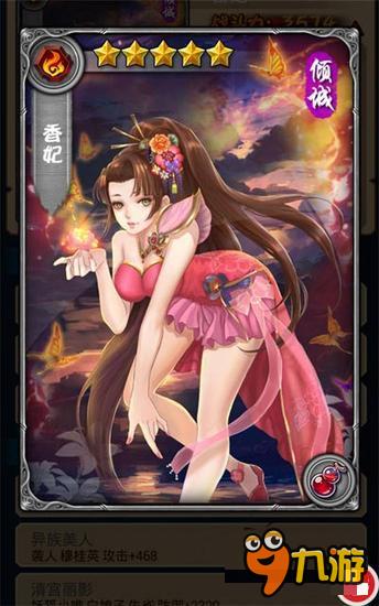 《美人宝鉴》带上香妃来抗寒 实力暖床不含糊