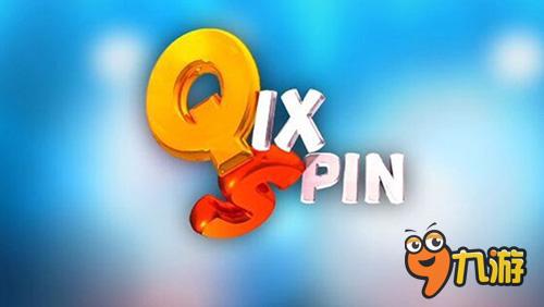 《QixSpin》3D休閑益智新作明日上架