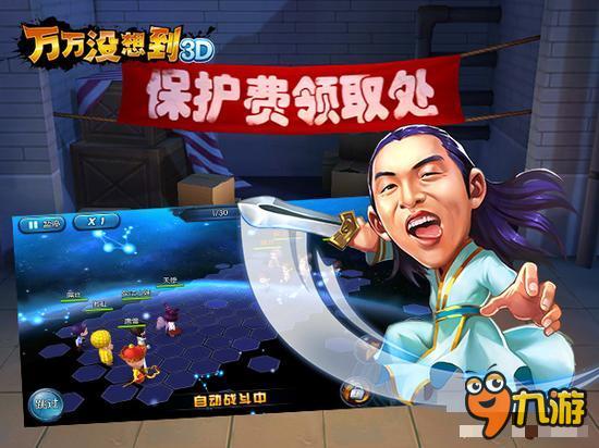 《万万没想到3D》摆摊贴膜赚大发